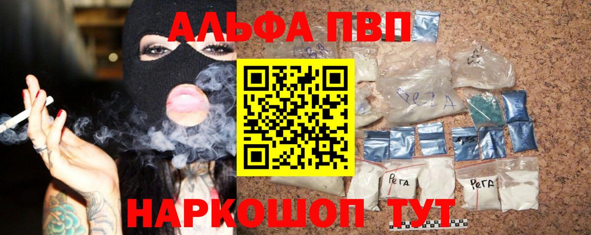Alfa_PVP СК КРИС  А ПВП Соль  Вход с VPN  Альфа ПВП  купить наркоту  Большой Камень  Alfa_PVP крисы CK 