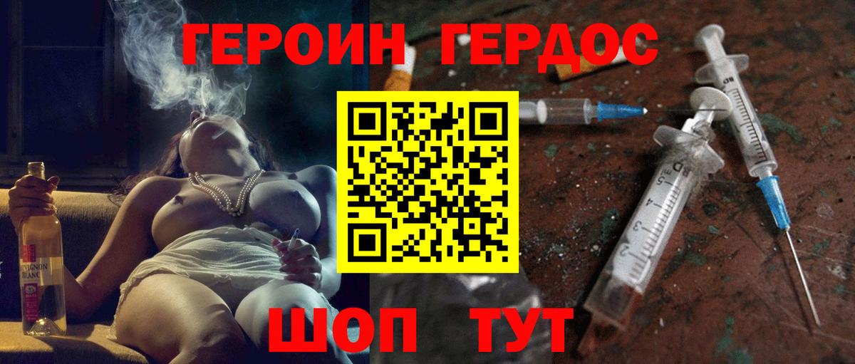ГЕРОИН афганец Большой Камень