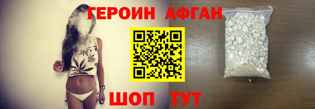 ГЕРОИН герыч  Вход с VPN  Большой Камень 