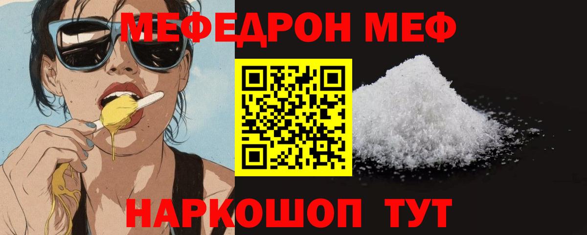 Меф мяу мяу мука Большой Камень